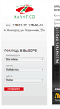 Mobile Screenshot of calipso.ru